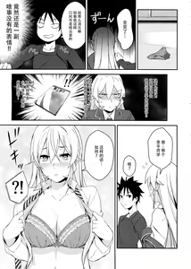 Page 12 of Erina-sama no Secret Recipe - preview thumbnail