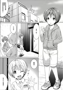 Page 2 of Boku kara Kimi e Otokonoko Senyou Esthe ni Goshoutai - preview thumbnail