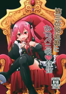 Dai San Kurai Shiso-sama to Onapeko-kyuu Shoudou — hentai manga cover on Fhentai
