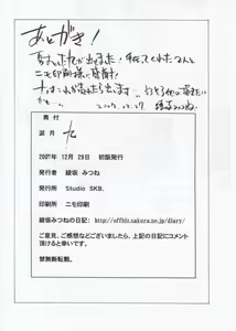 Page 17 of Namida Tsuki Kyuu - preview thumbnail