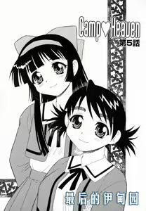 Page 71 of Camp Heaven - preview thumbnail