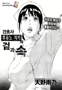 간호사 후유노 치카의 겉과 속 — hentai manga cover on Fhentai