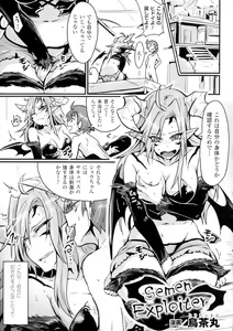 Page 145 of Bessatsu Comic Unreal TSF M ~Seitenkan Bishoujo ni Semerare Zecchou~ - preview thumbnail