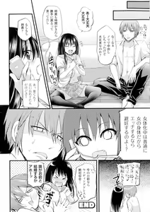 Page 58 of Bessatsu Comic Unreal TSF M ~Seitenkan Bishoujo ni Semerare Zecchou~ - preview thumbnail
