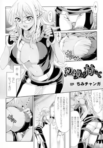 Page 96 of Bessatsu Comic Unreal TSF M ~Seitenkan Bishoujo ni Semerare Zecchou~ - preview thumbnail
