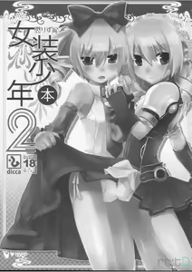 Page 3 of Korizu ni Josou Shounen Hon 2 | 질리지 않는 여장소년 2 - preview thumbnail
