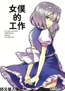 Juusha no Oshigoto — hentai manga cover on Fhentai