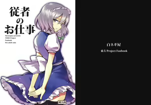Page 2 of Juusha no Oshigoto - preview thumbnail