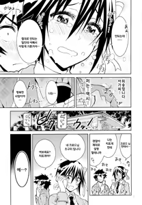 Page 16 of Nisenisekoi 7 - preview thumbnail
