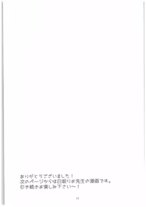 Page 18 of Uchite Shiyamamu - preview thumbnail