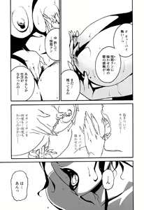 Page 116 of DOMINANCE -Toraware no Zettou Hen- - preview thumbnail
