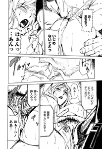 Page 43 of DOMINANCE -Toraware no Zettou Hen- - preview thumbnail