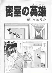 Page 5 of Nanka Hen da zo - Mini Yon Fighter!! - preview thumbnail
