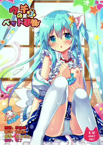 Uchi no Pet Jijou 3 — hentai manga cover on Fhentai