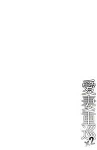 Page 5 of Aisai Juujun×2 - preview thumbnail
