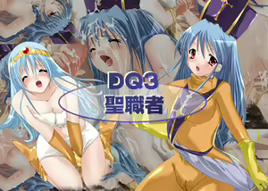 DQ3 Seishoku-sha - hentai manga cover image