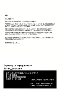 Page 58 of Yukiyukite Senshadou Battle of Pravda - preview thumbnail