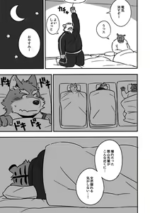 Page 4 of Gasshuku Shoya - preview thumbnail