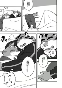 Page 6 of Gasshuku Shoya - preview thumbnail