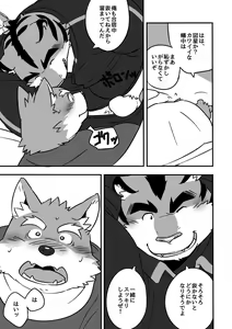 Page 8 of Gasshuku Shoya - preview thumbnail