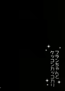 Page 4 of Flan-chan To Kekkon Kakko Kari - preview thumbnail