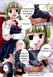 Koi no Slavery | Slavery of Love — hentai manga cover on Fhentai