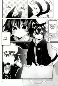 Page 4 of Robo Neko no Shitsukekata - preview thumbnail