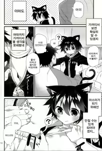 Page 8 of Robo Neko no Shitsukekata - preview thumbnail