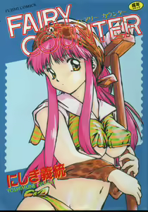 Fairy Counter — hentai manga cover on Fhentai