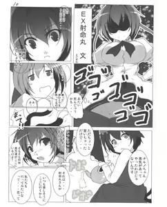 Page 11 of Shameimaru Aya to no Dousei Seikatsu - preview thumbnail