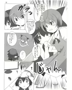 Page 5 of Shameimaru Aya to no Dousei Seikatsu - preview thumbnail