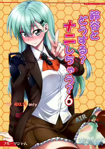 Page 2 of Suzuya to Dousuru? Nanishichau? 6 - preview thumbnail