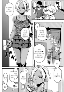 Page 161 of Natsu Koi Ota Girl - What Brings You to Japan? | 여름 사랑 오타쿠걸 - preview thumbnail