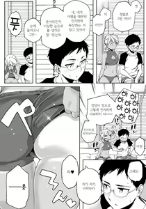 Page 201 of Natsu Koi Ota Girl - What Brings You to Japan? | 여름 사랑 오타쿠걸 - preview thumbnail