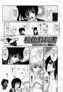 Page 119 of COMIC Momohime 2004-02 - preview thumbnail