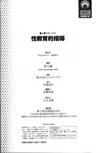 Page 201 of Seikyouiku Teki Shidou - preview thumbnail