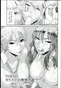 Page 17 of Tokyo Charisma Koushuu Benjo 3 - preview thumbnail