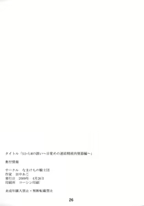 Page 25 of Debora S Kara M e no Izanai ~Mezame no Renketsu Seieki Nikubenki Hen~ - preview thumbnail