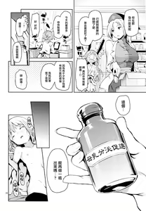 Page 16 of Suwasete Kudasai Udonge-mama! - preview thumbnail