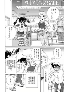 Page 104 of Kazoku Koukan! - preview thumbnail