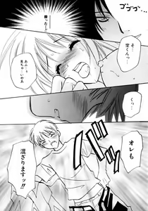 Page 167 of Kazoku Koukan! - preview thumbnail