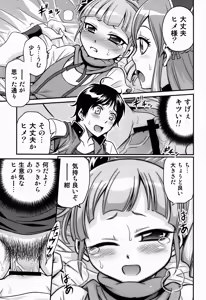 Page 17 of Hime-sama Daikassei!! - preview thumbnail
