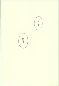 Page 104 of Hatsukoi Ibun Kouhen - preview thumbnail