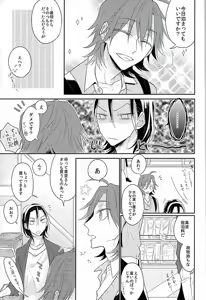 Page 6 of この男の天秤が揺れる理由をオレは世界でただひとり知っている - preview thumbnail