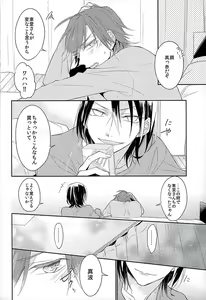 Page 9 of この男の天秤が揺れる理由をオレは世界でただひとり知っている - preview thumbnail