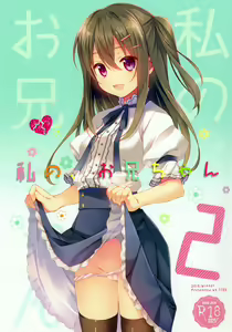 Page 2 of Watashi no, Onii-chan 2 - preview thumbnail