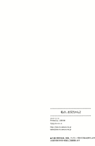Page 31 of Watashi no, Onii-chan 2 - preview thumbnail