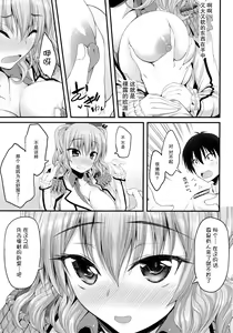 Page 9 of Kashima Soubi to Rendo wa Juubun desu - preview thumbnail