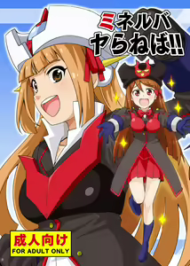 Minerva Yaraneba!! — hentai manga cover on Fhentai