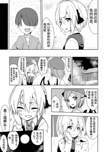 Page 25 of Rumia Aratta? - preview thumbnail